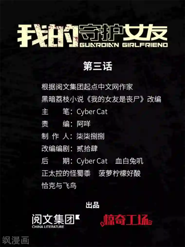 我的守护女友第3话