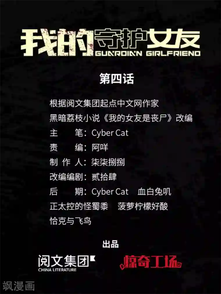 我的守护女友第4话