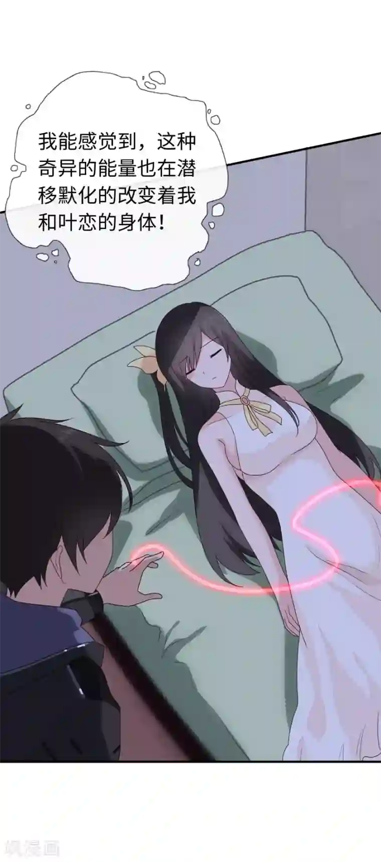 我的守护女友第4话