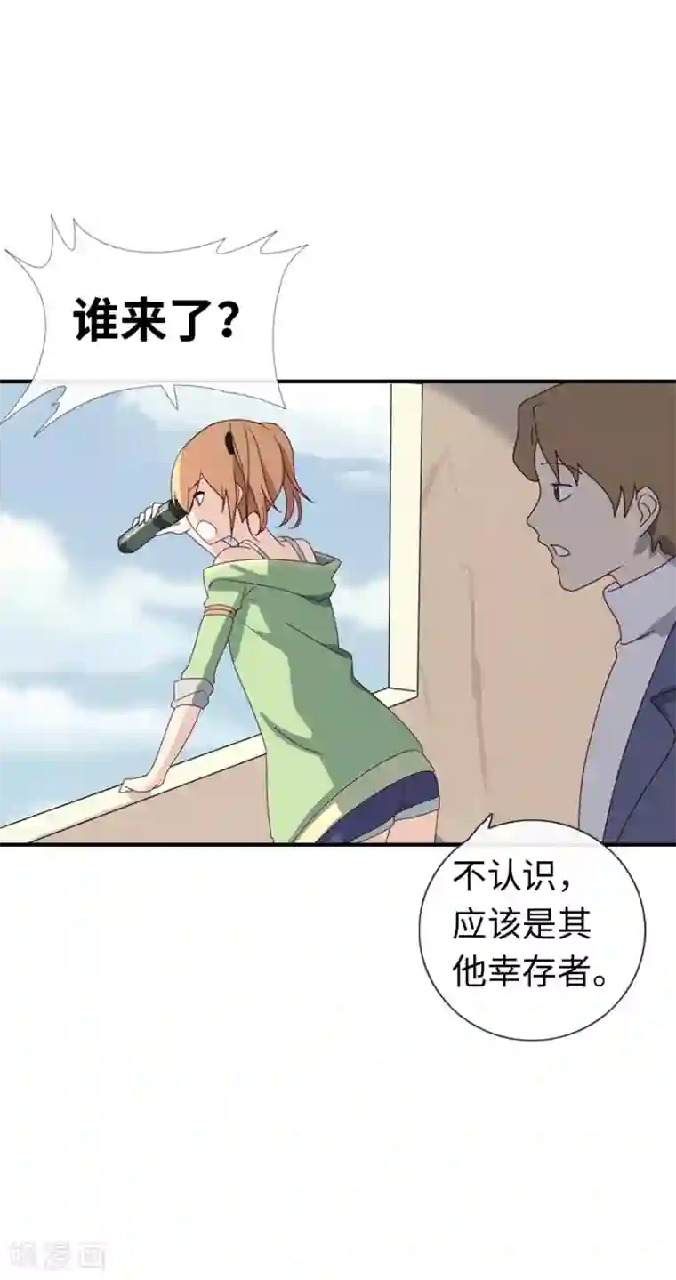 我的守护女友第4话