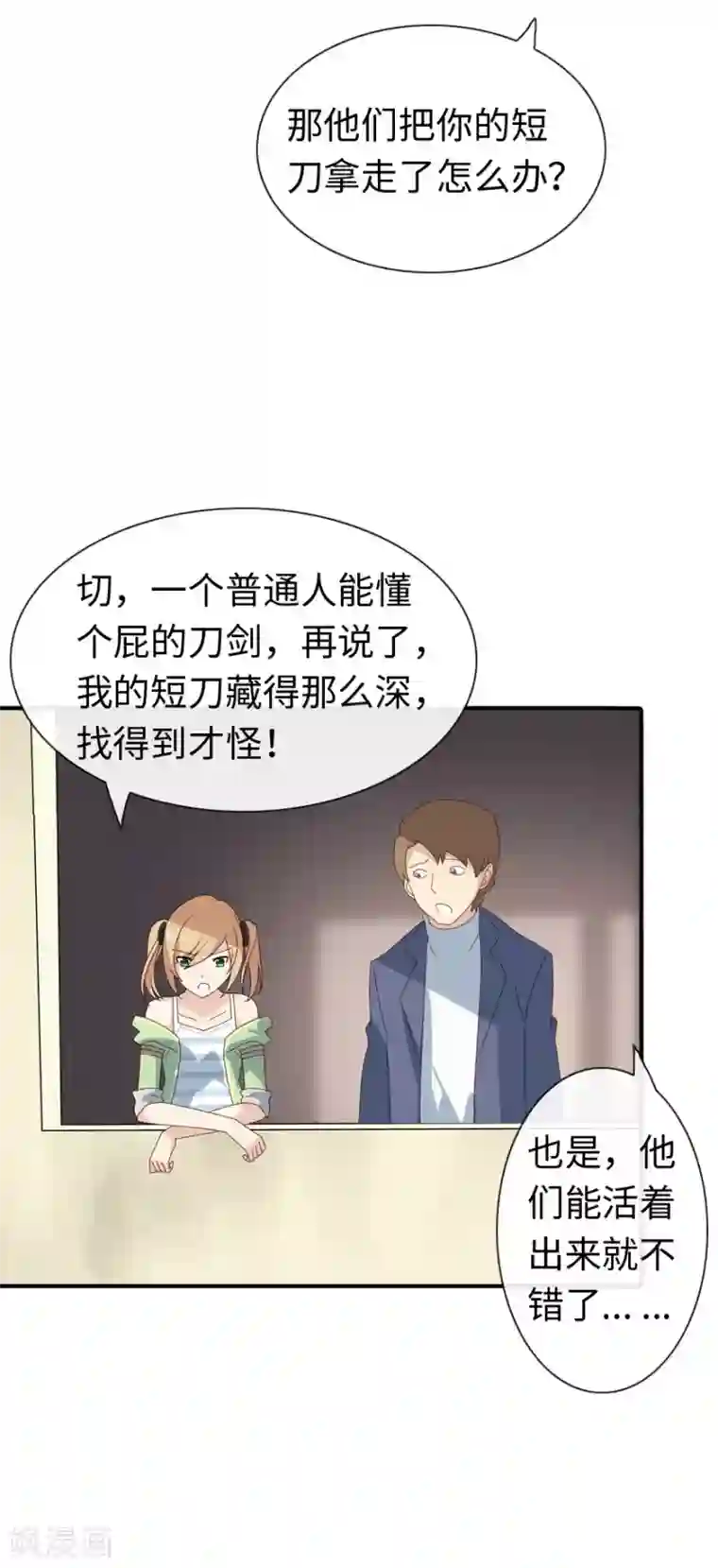 我的守护女友第4话