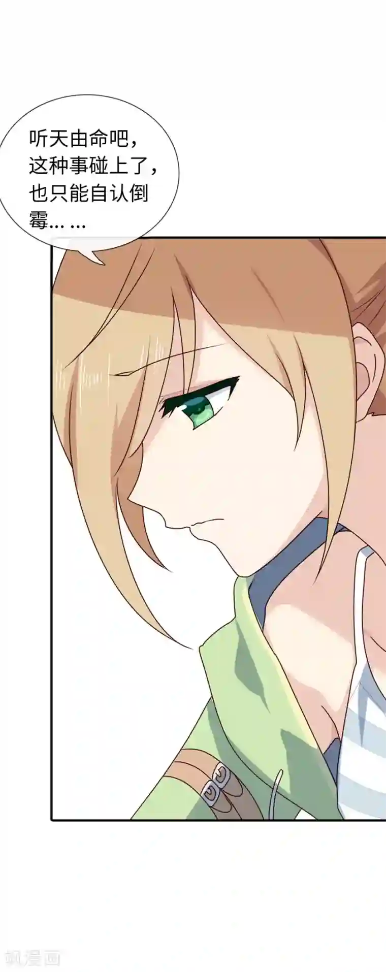 我的守护女友第4话