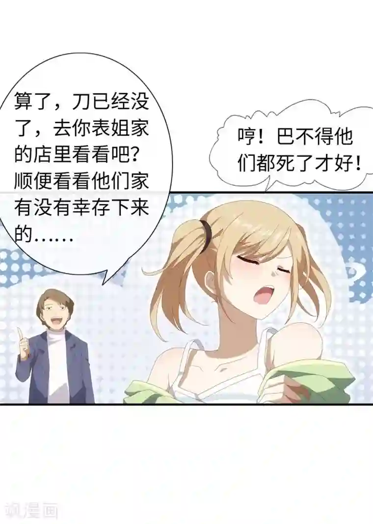 我的守护女友第5话