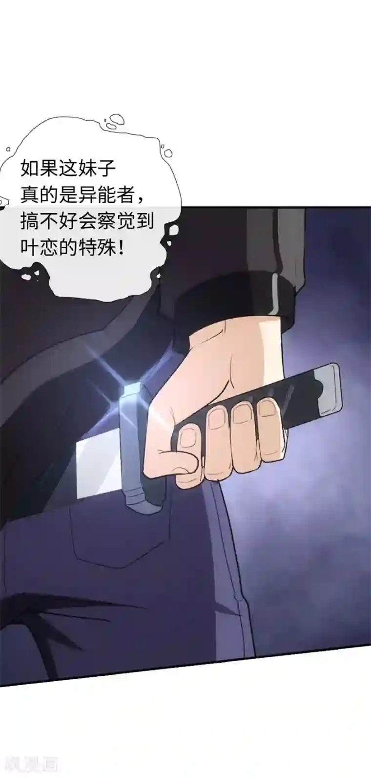 我的守护女友第6话