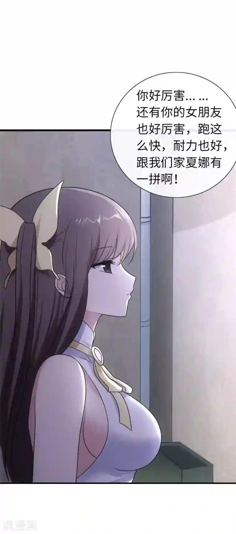 我的守护女友第7话