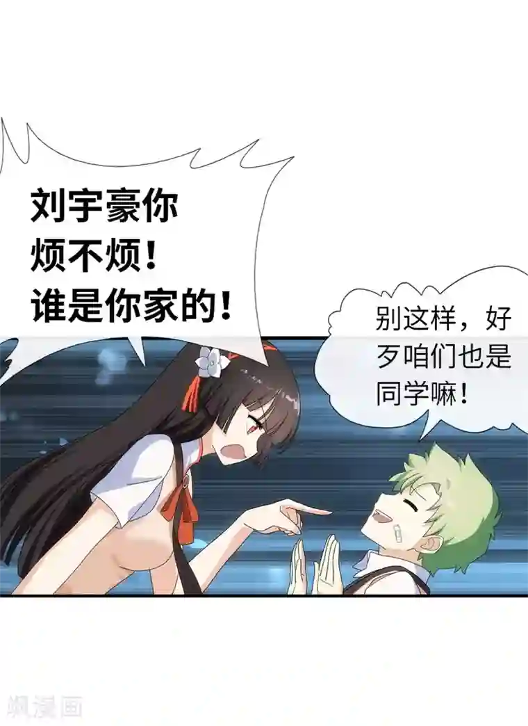 我的守护女友第7话