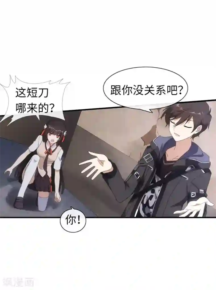 我的守护女友第7话