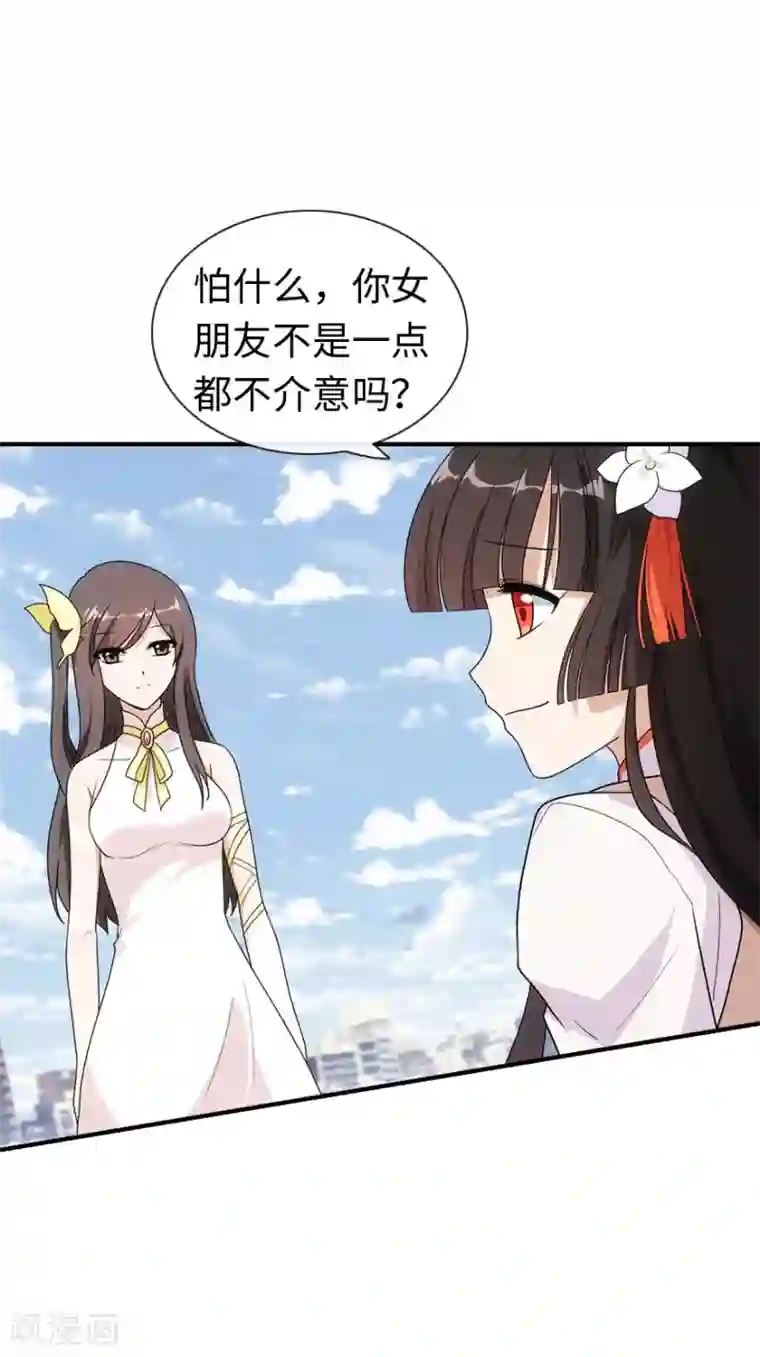 我的守护女友第7话