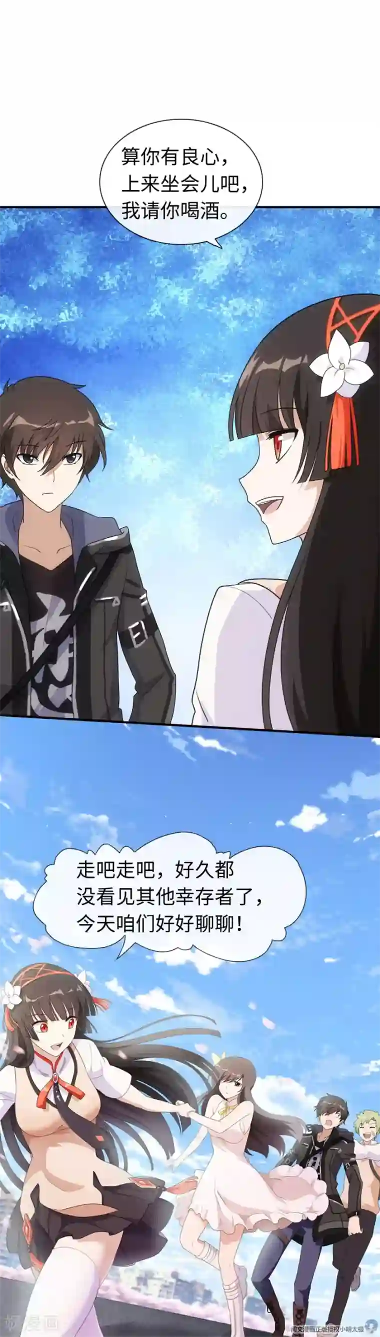 我的守护女友第7话