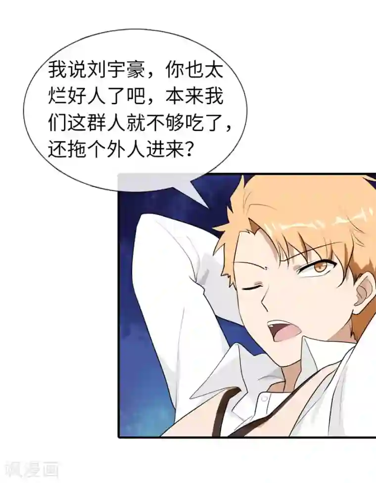 我的守护女友第8话