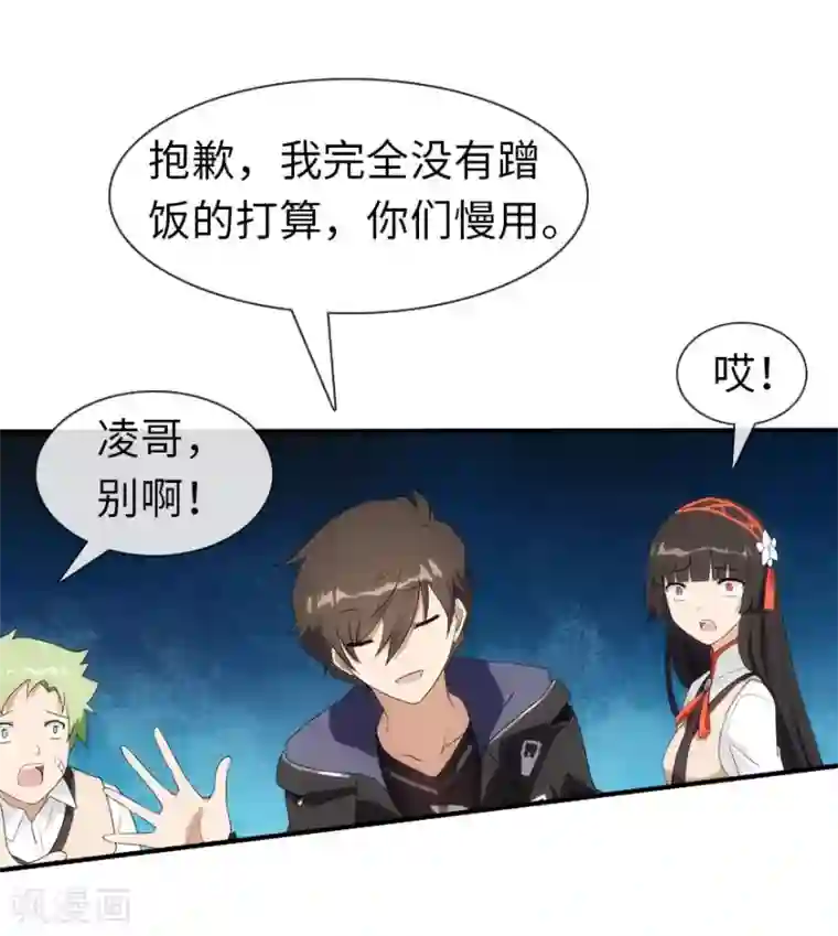 我的守护女友第8话