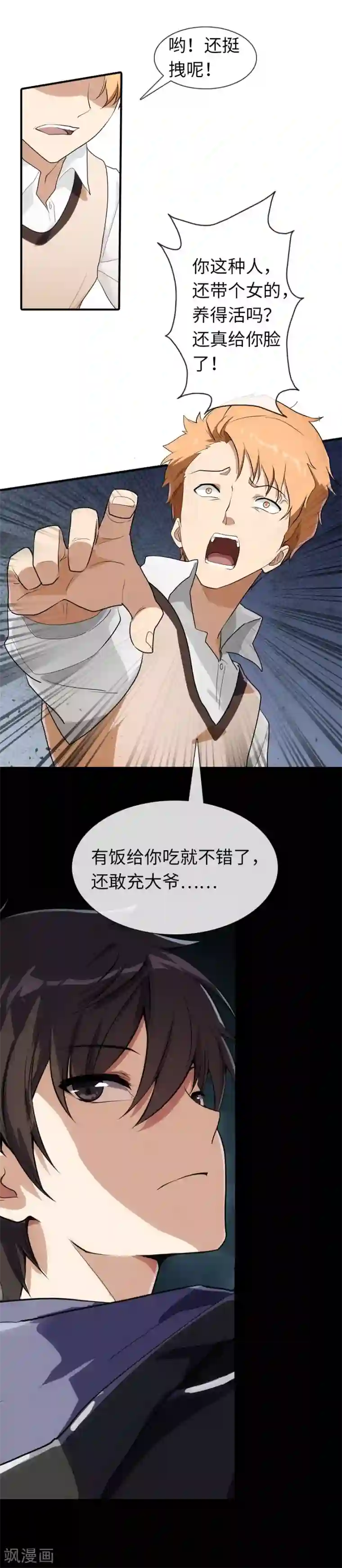 我的守护女友第8话