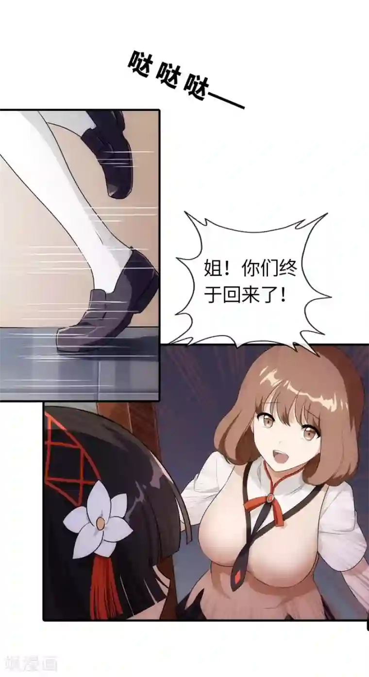 我的守护女友第8话