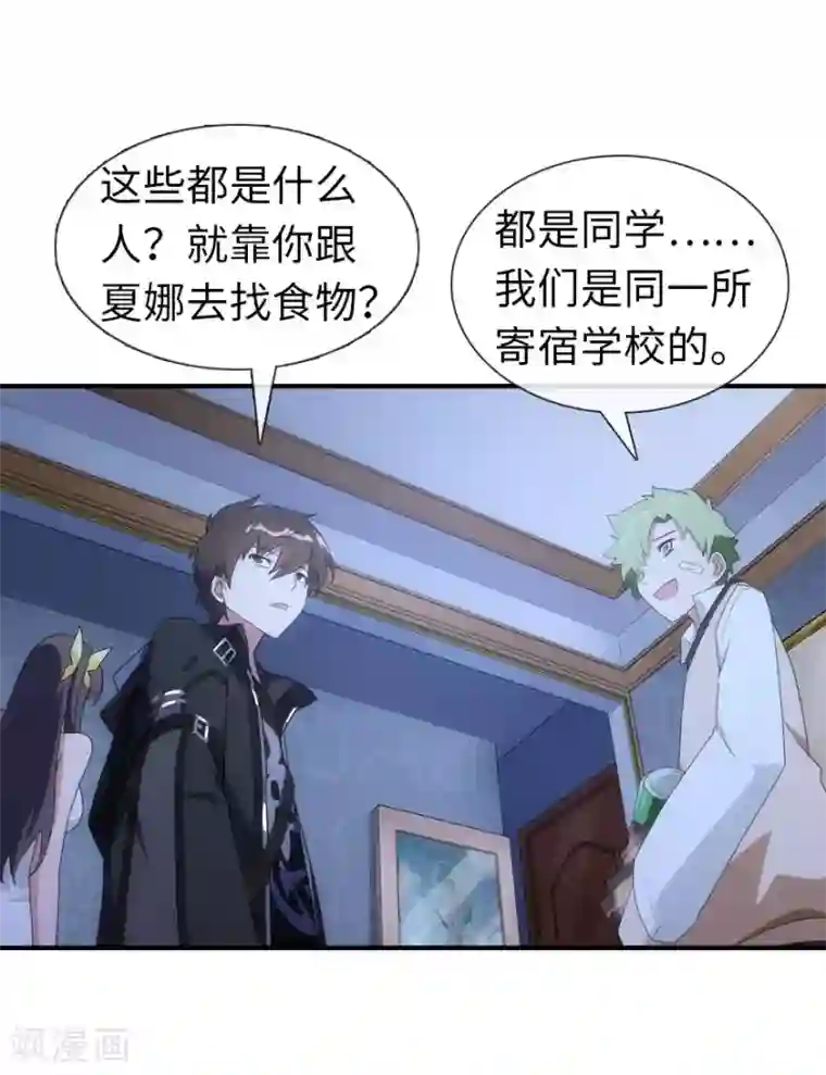 我的守护女友第8话