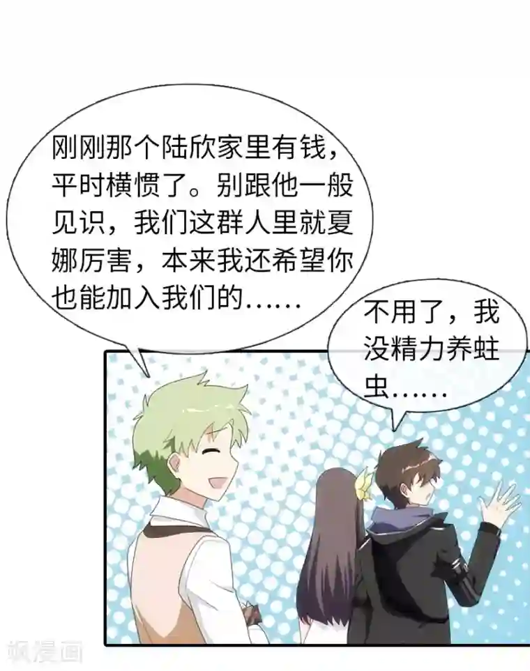 我的守护女友第8话