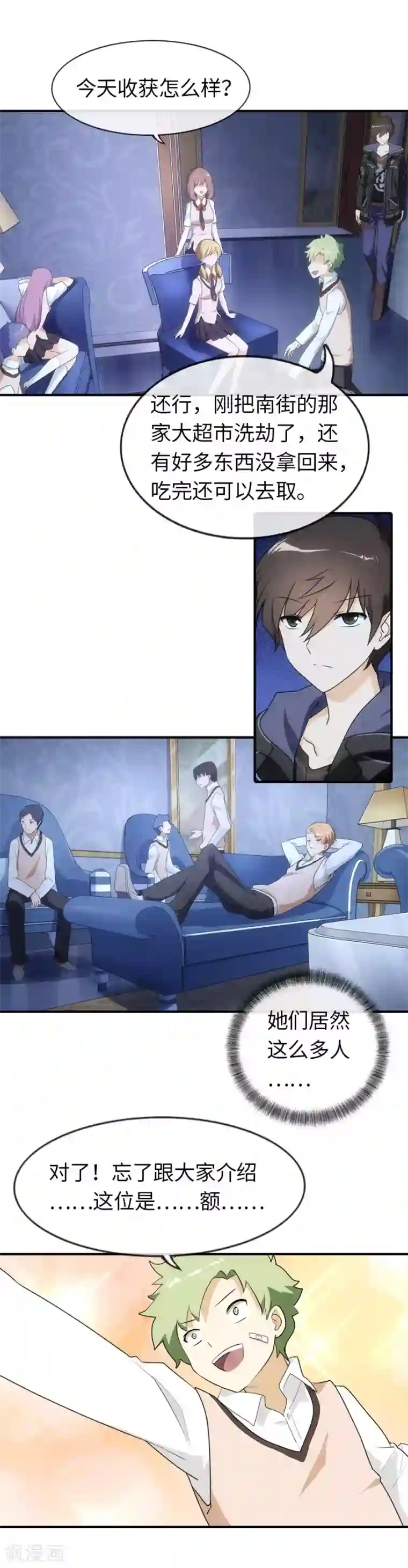 我的守护女友第8话