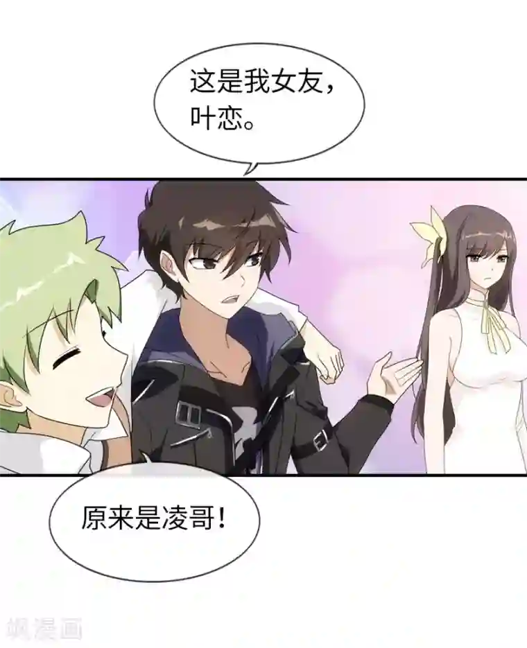 我的守护女友第8话