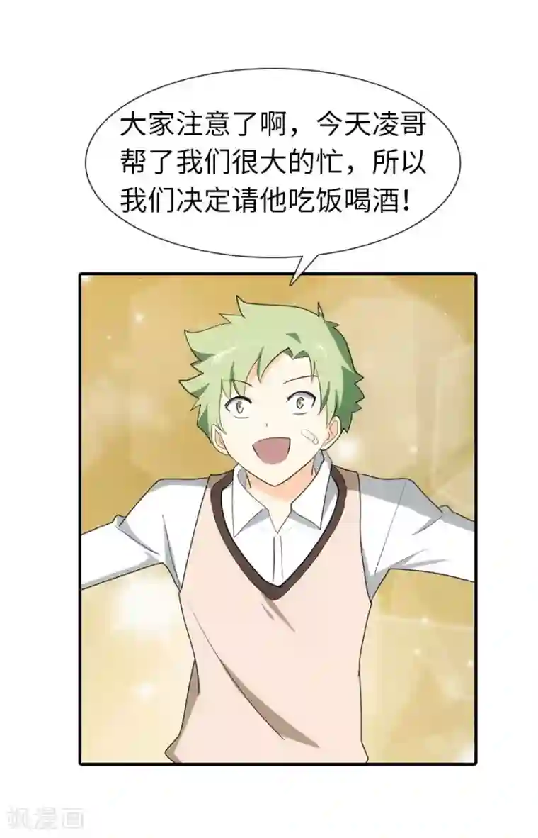 我的守护女友第8话