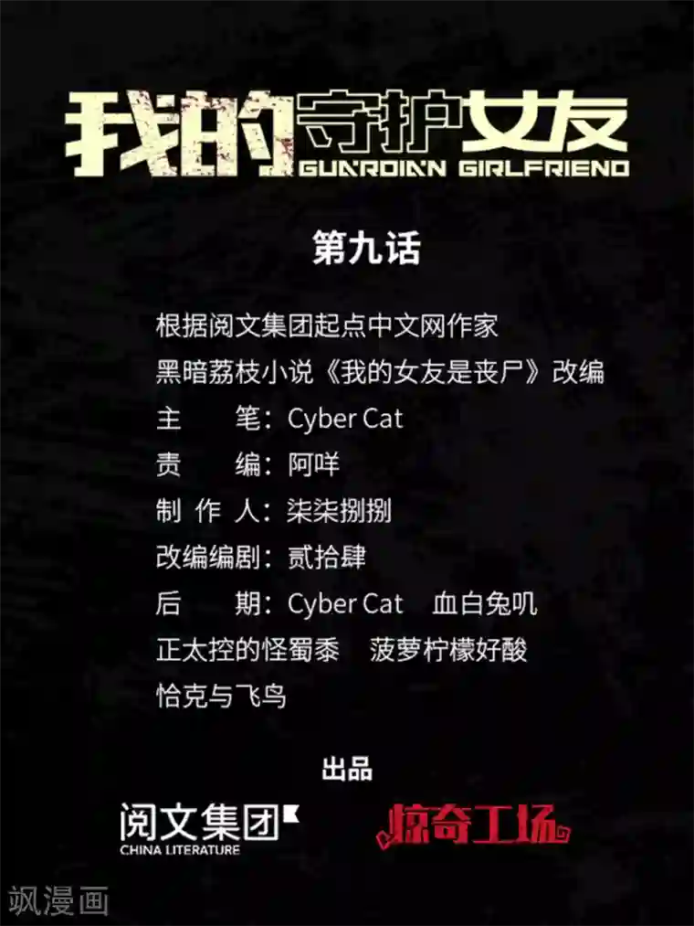 我的守护女友第9话