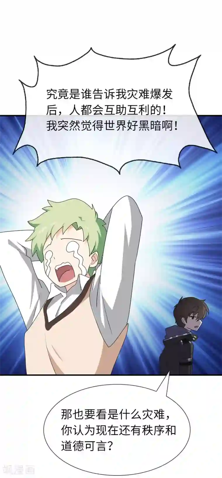 我的守护女友第9话