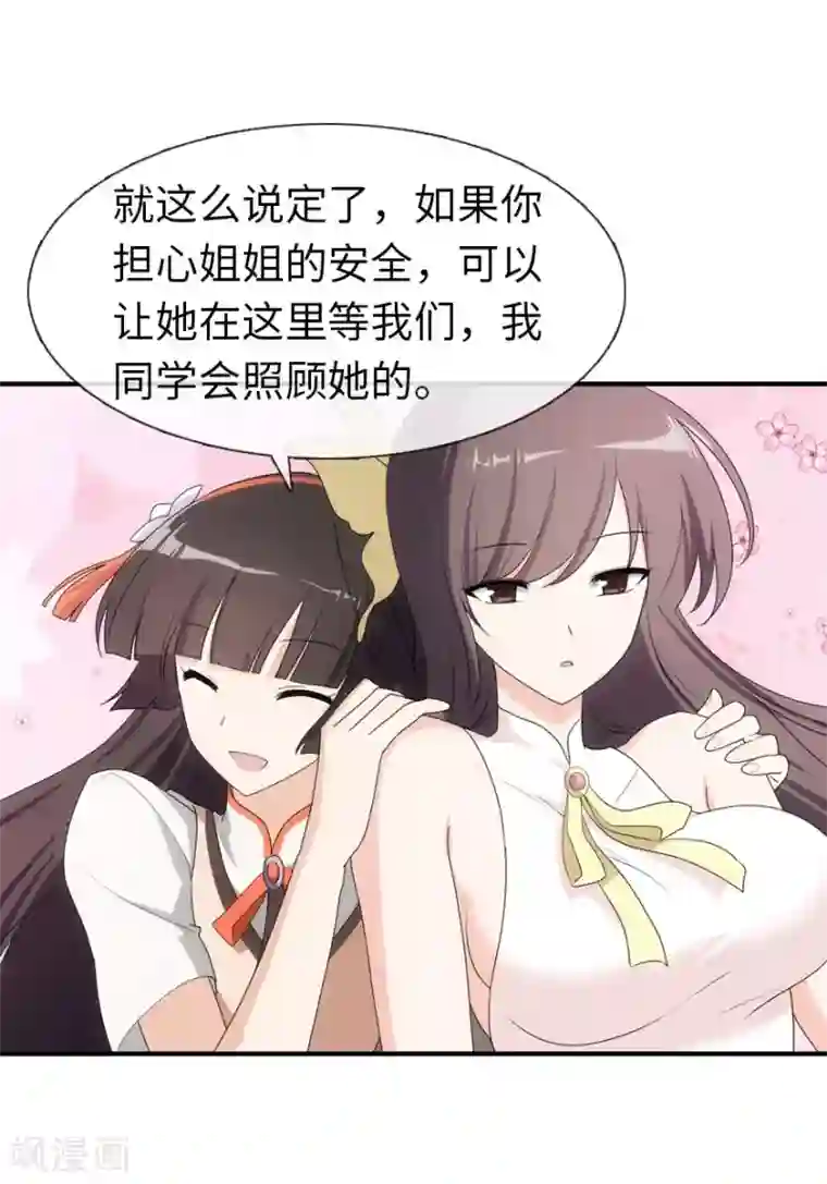 我的守护女友第9话