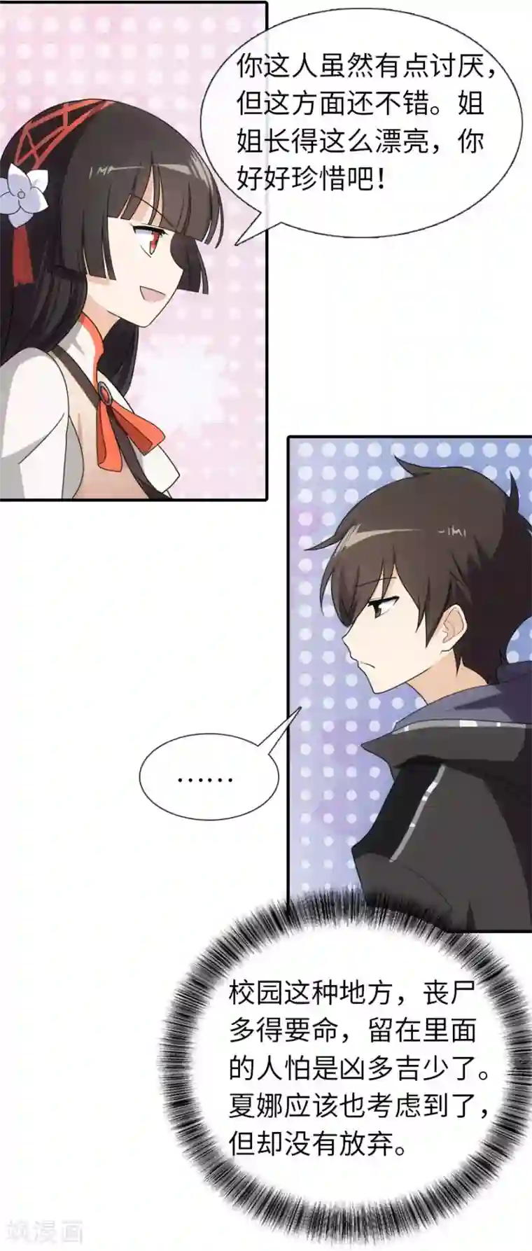 我的守护女友第9话