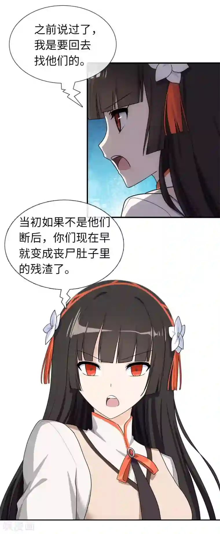 我的守护女友第9话