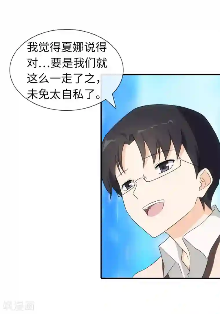 我的守护女友第9话