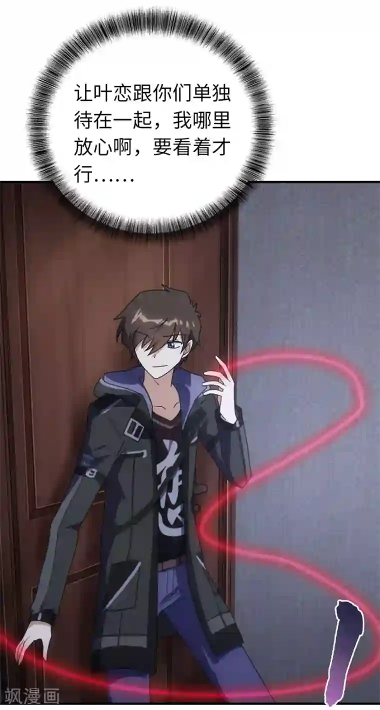 我的守护女友第9话