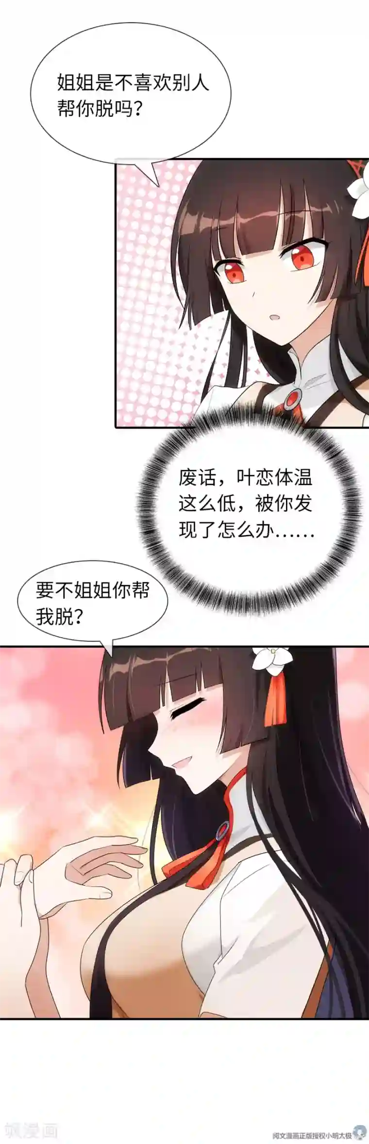 我的守护女友第9话