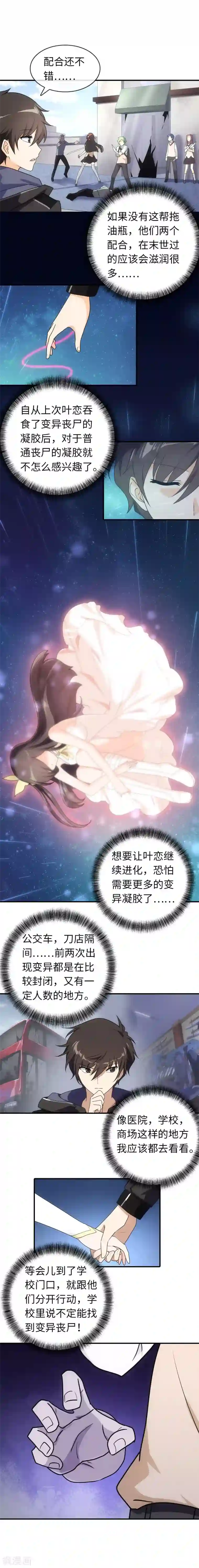 我的守护女友第10话