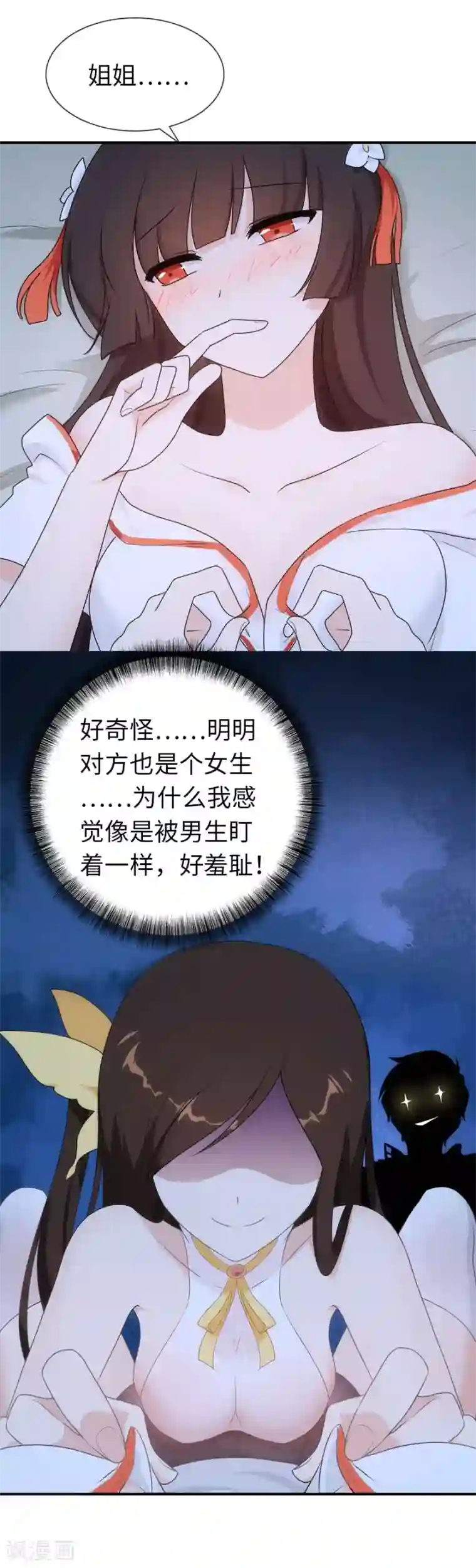 我的守护女友第10话