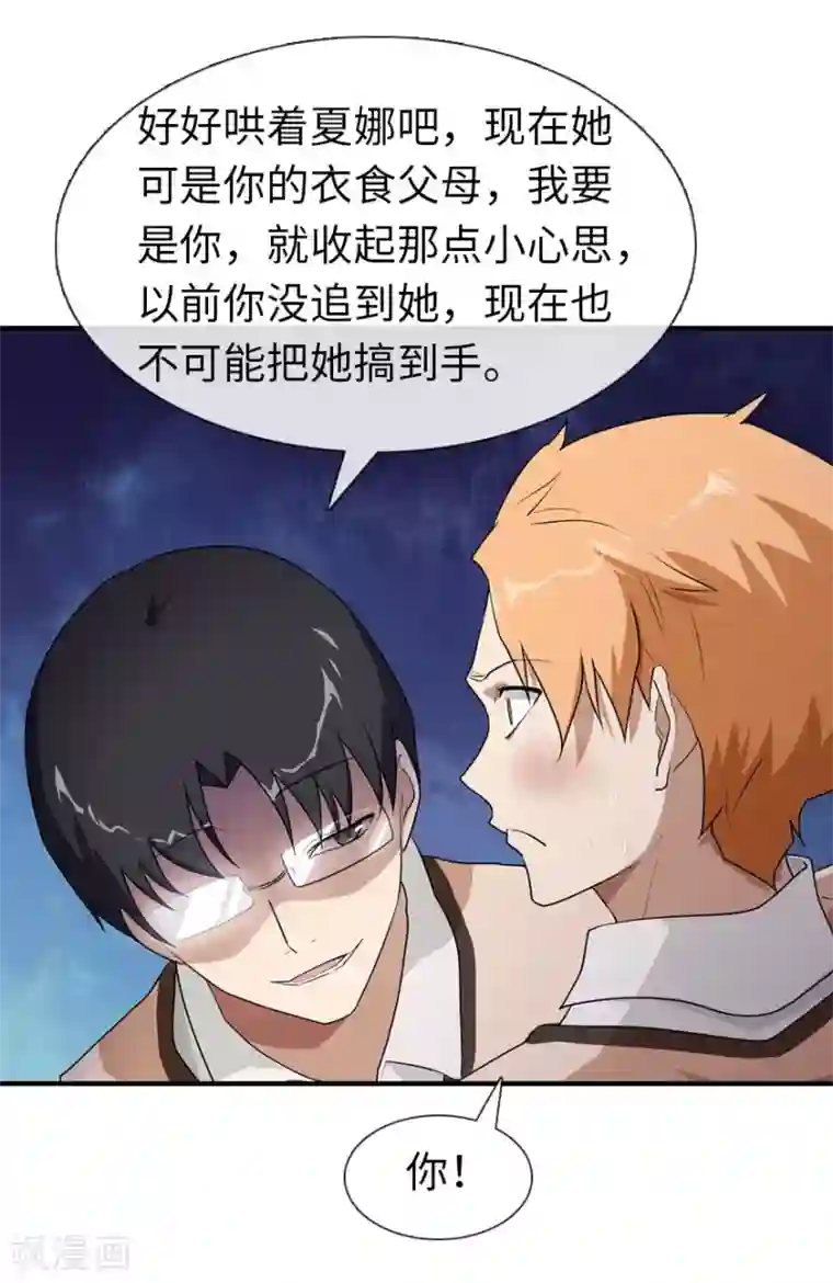 我的守护女友第11话