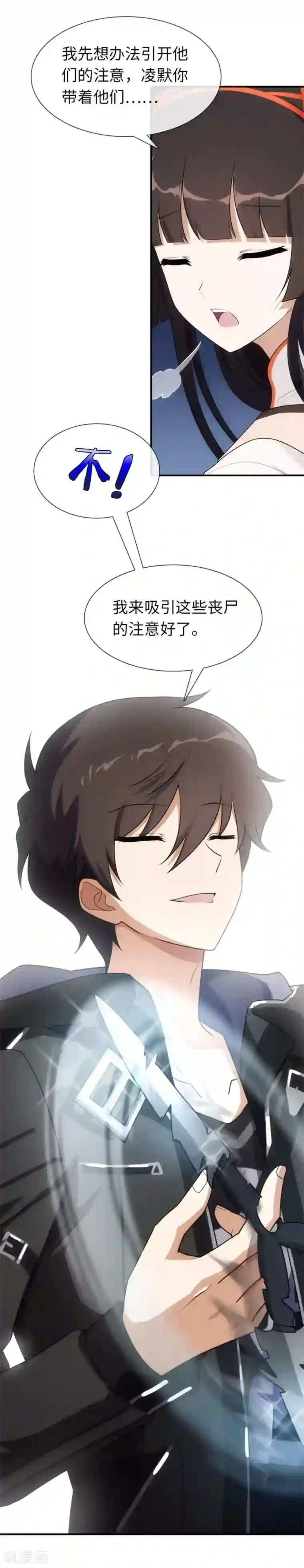 我的守护女友第11话