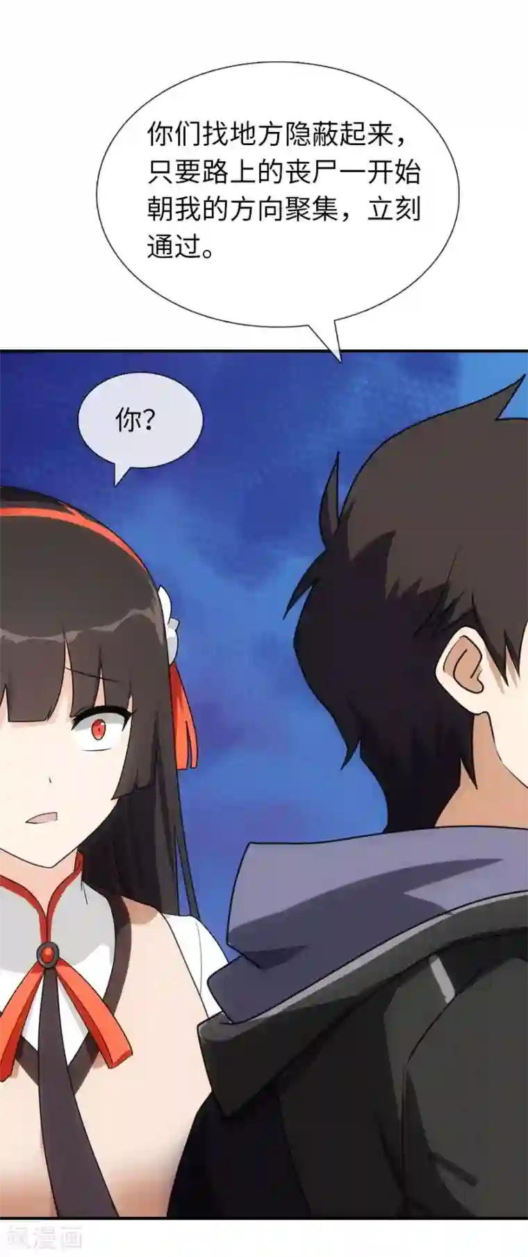 我的守护女友第11话