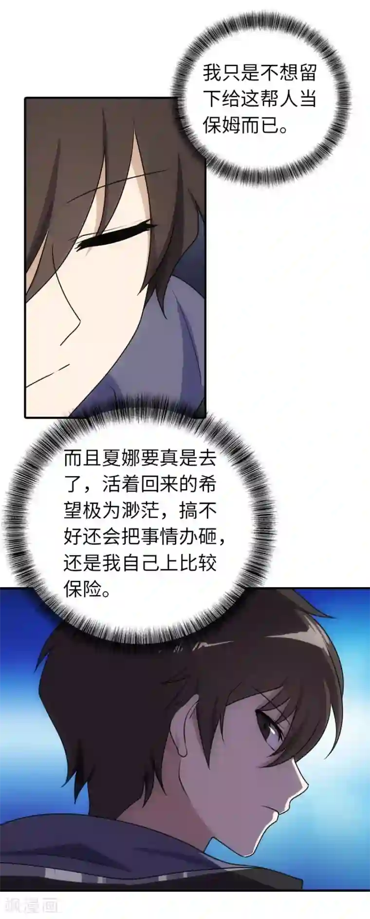 我的守护女友第11话