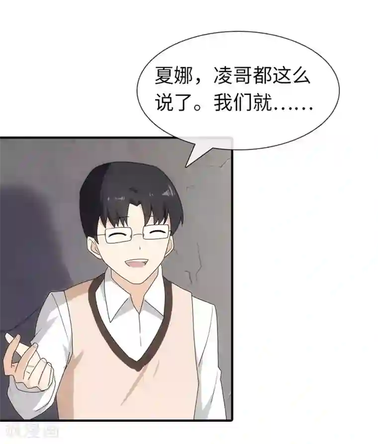 我的守护女友第11话