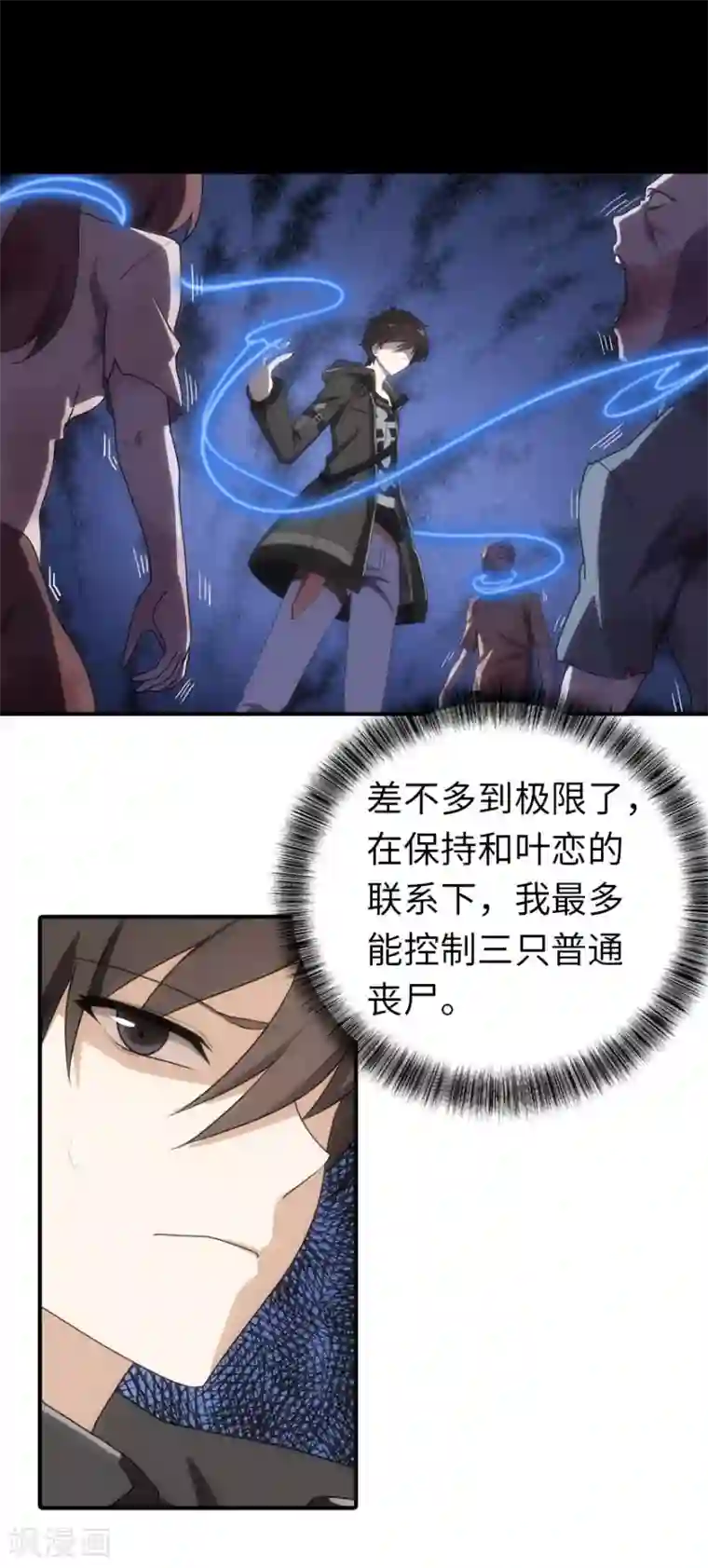 我的守护女友第11话