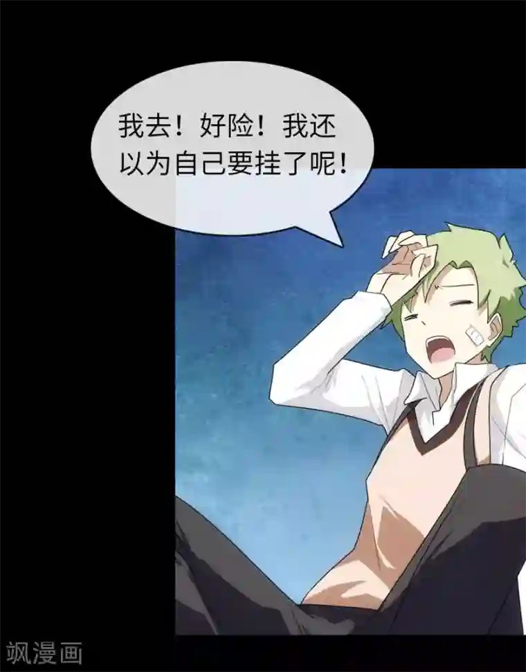 我的守护女友第13话