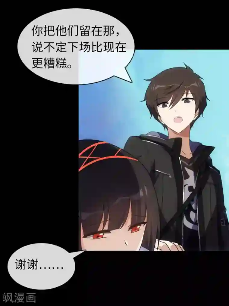 我的守护女友第13话