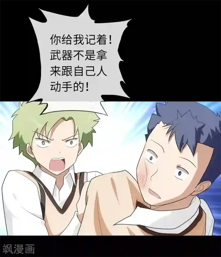 我的守护女友第13话