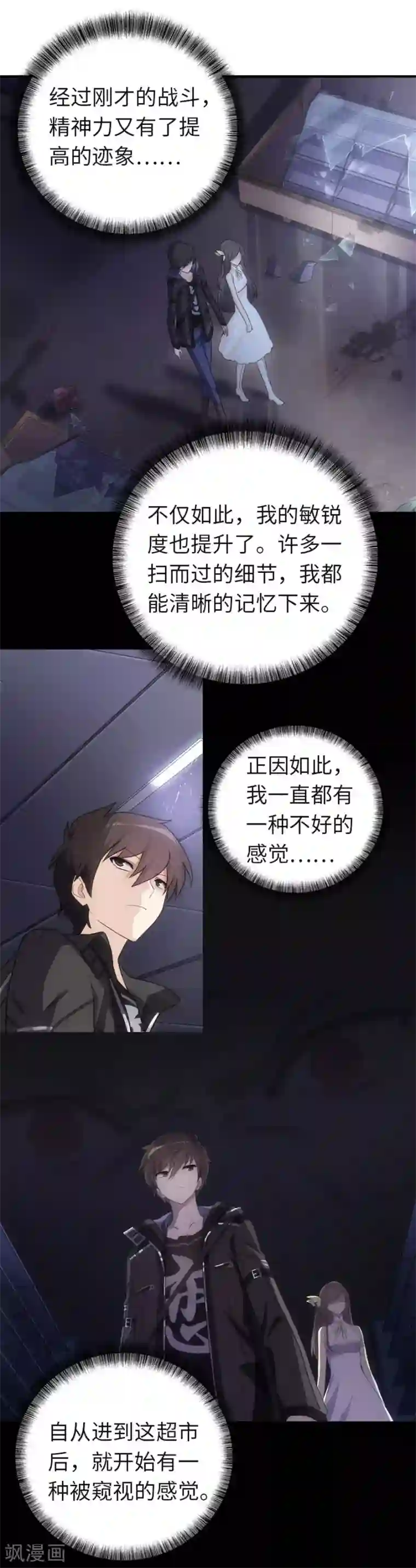 我的守护女友第14话