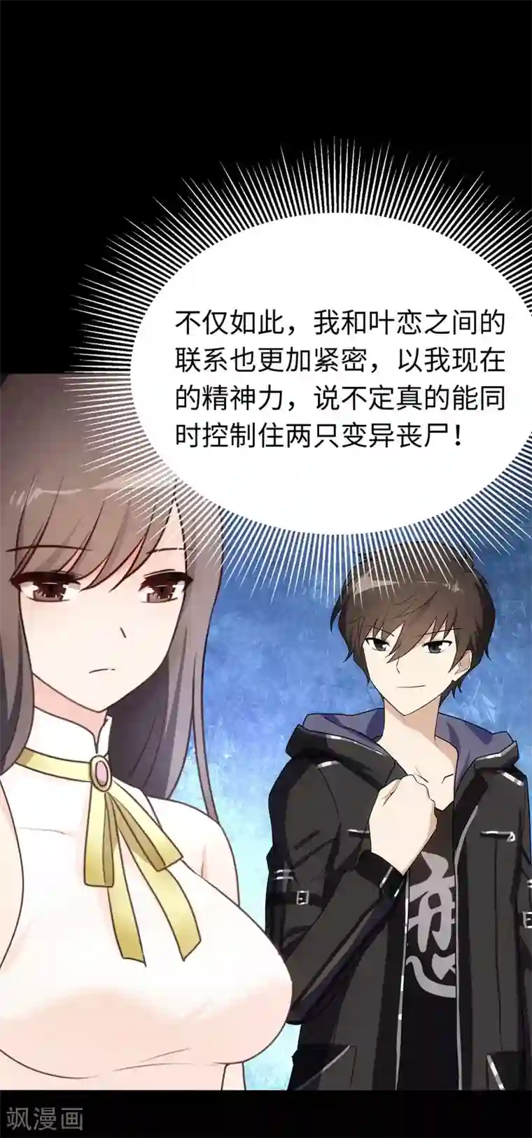 我的守护女友第15话