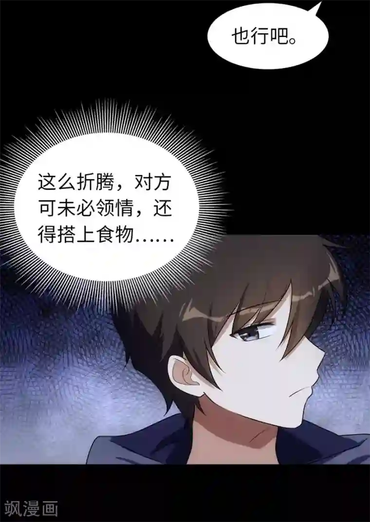 我的守护女友第15话