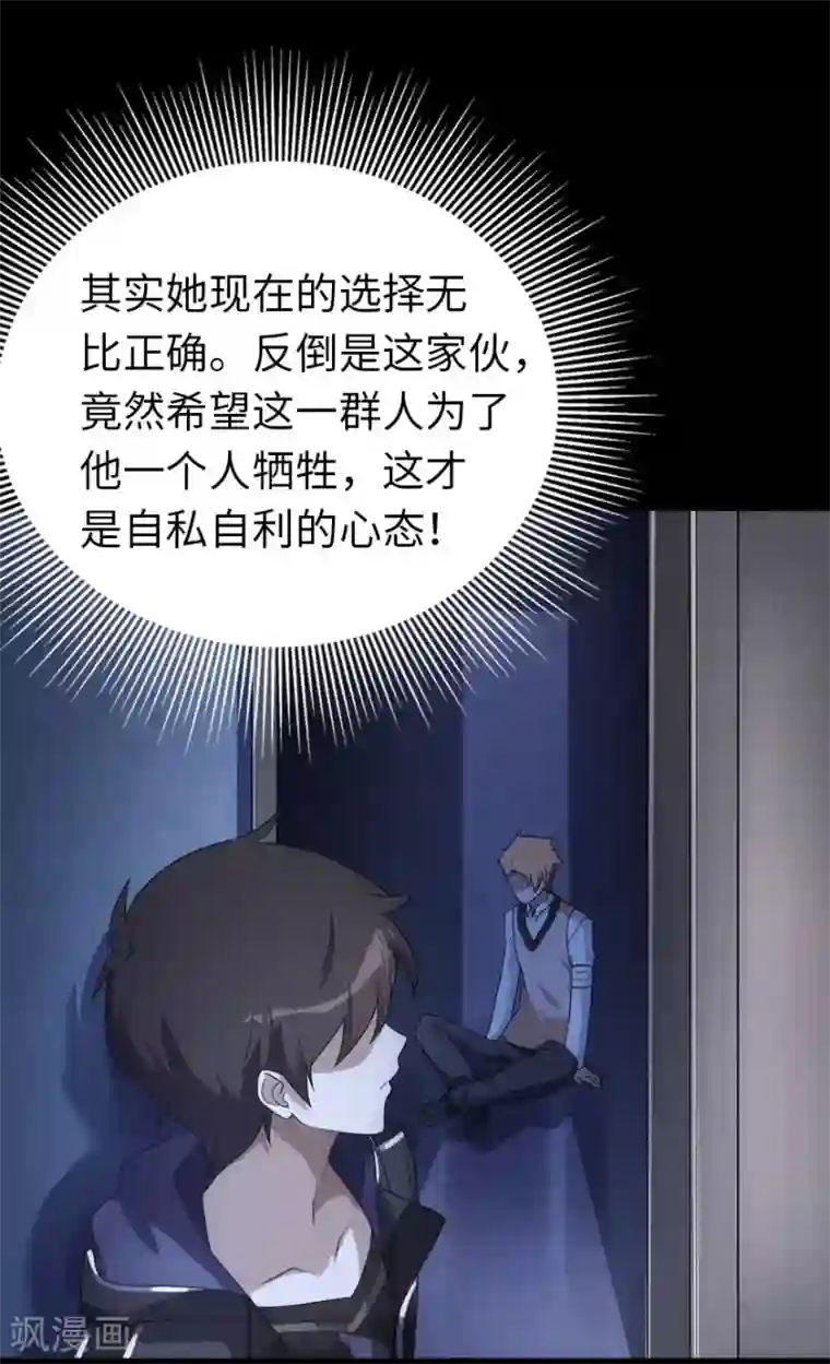 我的守护女友第15话