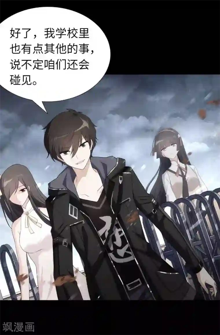 我的守护女友第16话