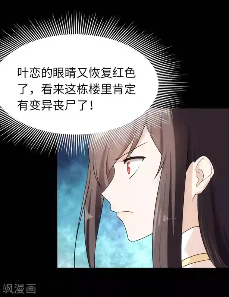 我的守护女友第16话