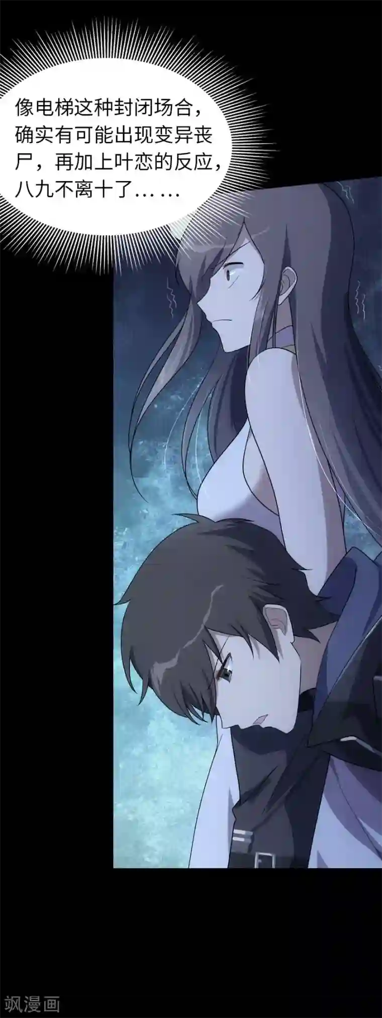 我的守护女友第16话