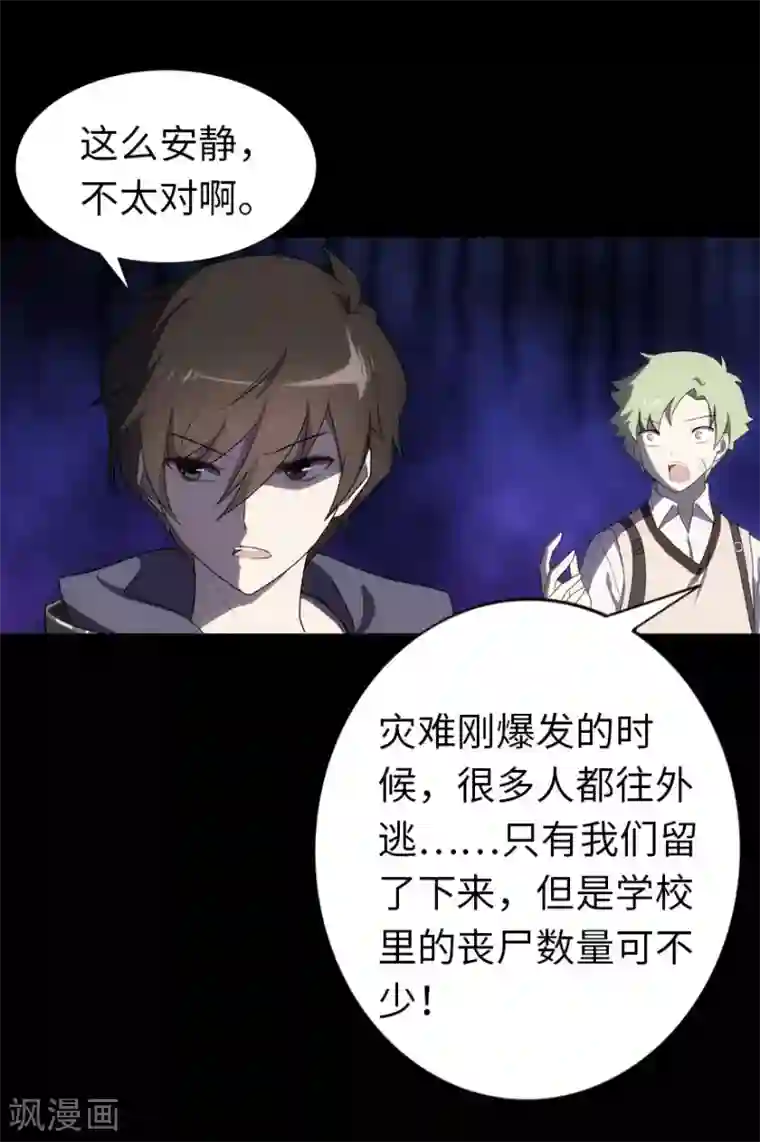 我的守护女友第16话