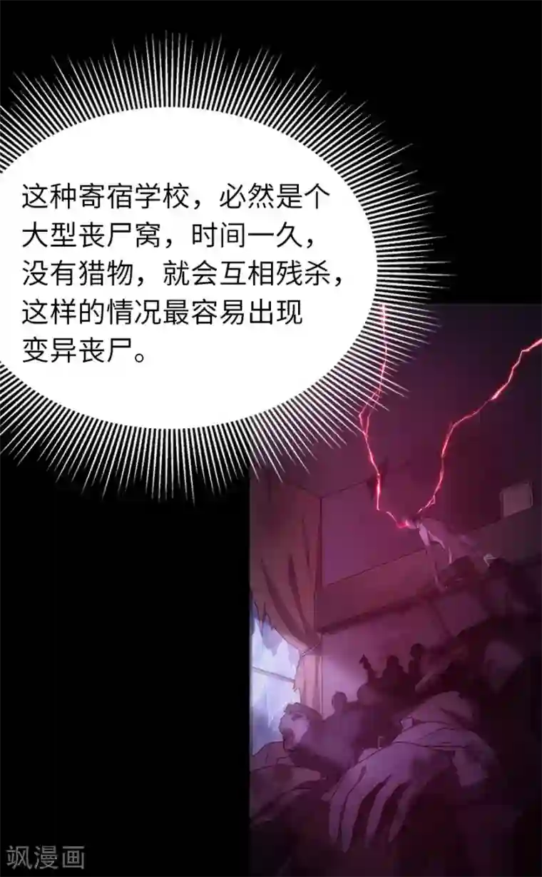 我的守护女友第16话